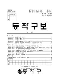 동작구보 제1573호(2018.11.15.).pdf_page_01.jpg