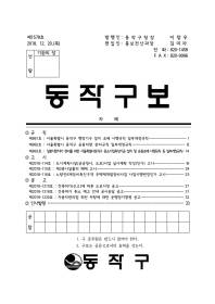 동작구보 제1578호(2018.12.20.).pdf_page_01.jpg