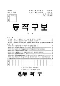 동작구보_제1581호(2019.1.10.).pdf_page_01.jpg