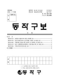 동작구보_제1582호(2019.1.17.).pdf_page_01.jpg