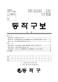 동작구보_제1588호(2019.2.28.).pdf_page_01.jpg