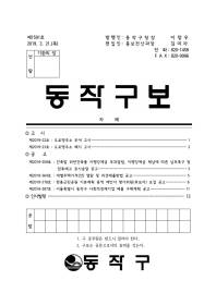 동작구보_제1591호(2019.3.21.).pdf_page_01.jpg