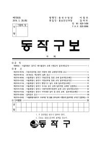 동작구보_제1592호(2019.3.28.).pdf_page_01.jpg