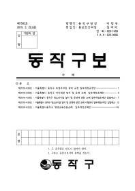 동작구보_제1593호(2019.3.29.).pdf_page_01.jpg