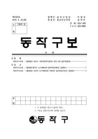 동작구보_제1597호(2019.4.25.).pdf_page_01.jpg