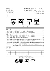 동작구보_제1598호(2019.5.2.).pdf_page_01.jpg