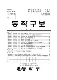 동작구보_제1602호(2019.5.30.).pdf_page_01.jpg