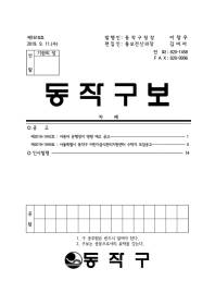동작구보_제1618호(2019.9.11.).pdf_page_01.jpg
