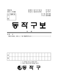 동작구보_제1621호(2019.9.30.).pdf_page_1.jpg