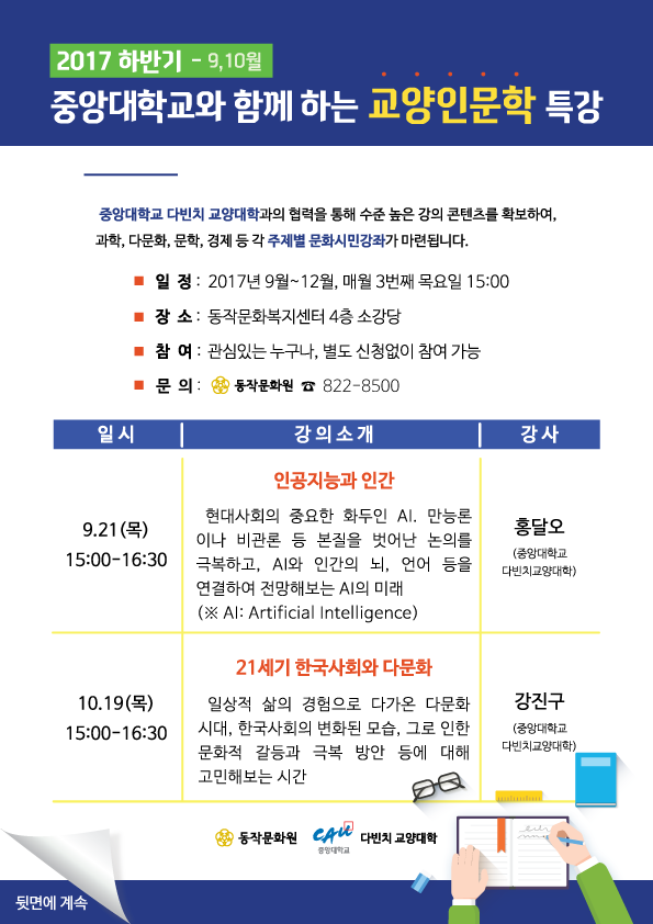 동작문화원-교양인문학(9-10월)