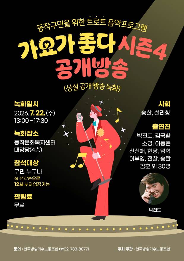 가요가좋다 5회차 포스터(수정)