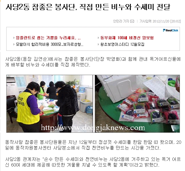 20121120-동작뉴스-사당2동참좋은봉사단기사.jpg