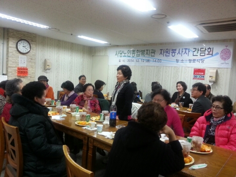 2014.하반기 자원봉사자 간담회 개최
