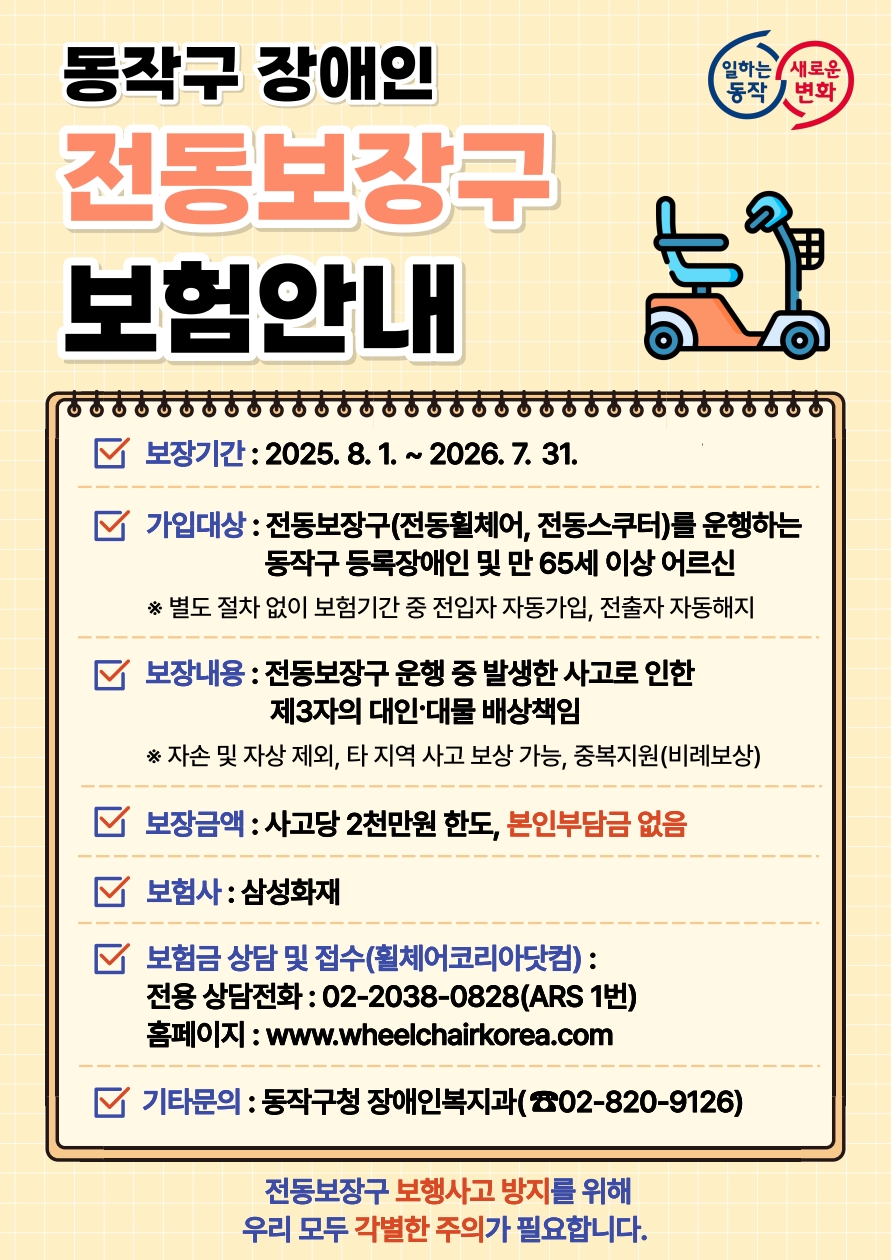 붙임3. 장애인 전동보장구 보험 포스터_1.jpg
