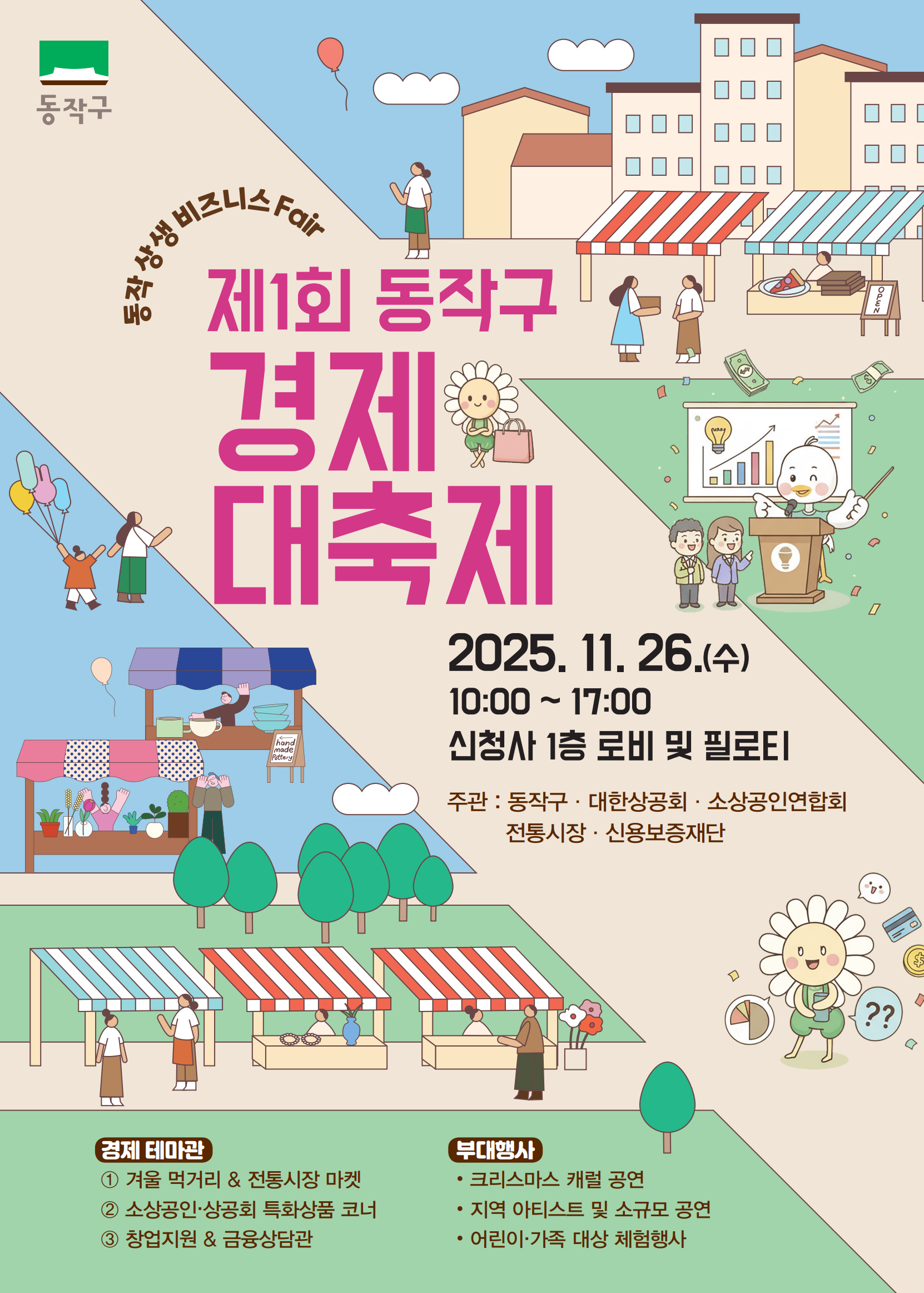 경제대축제 포스터