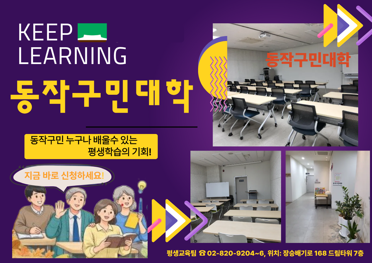 동작구민대학