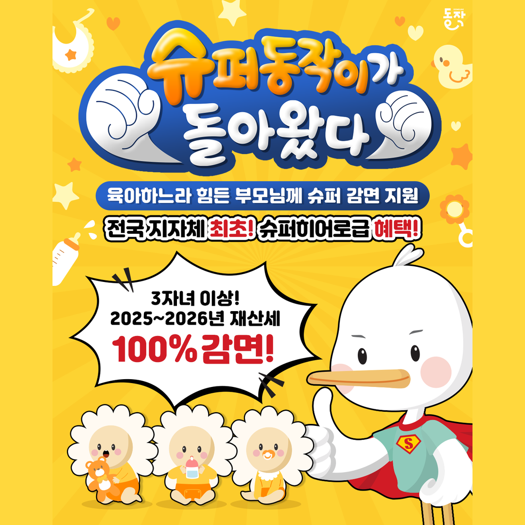 슈퍼동작_포스터_1대1_세로축소 (1).png