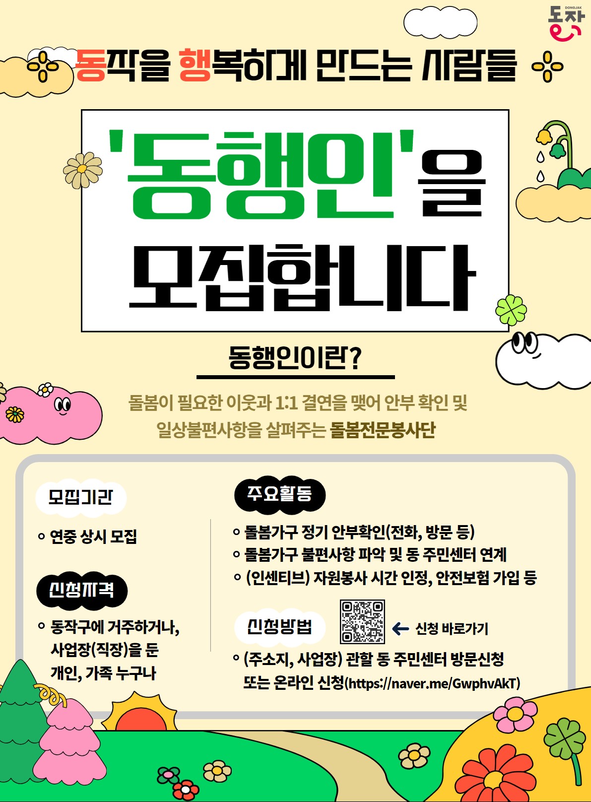 동작구 동행네트워크