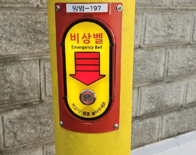 비상벨.jpg