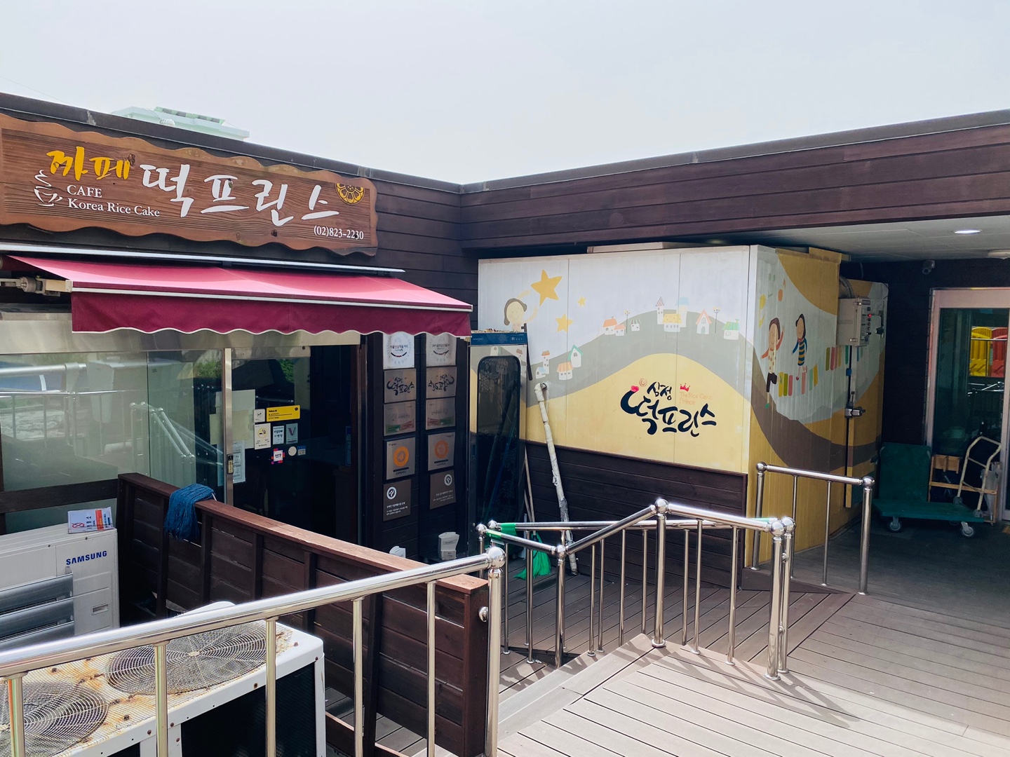 삼성떡프린스 외관