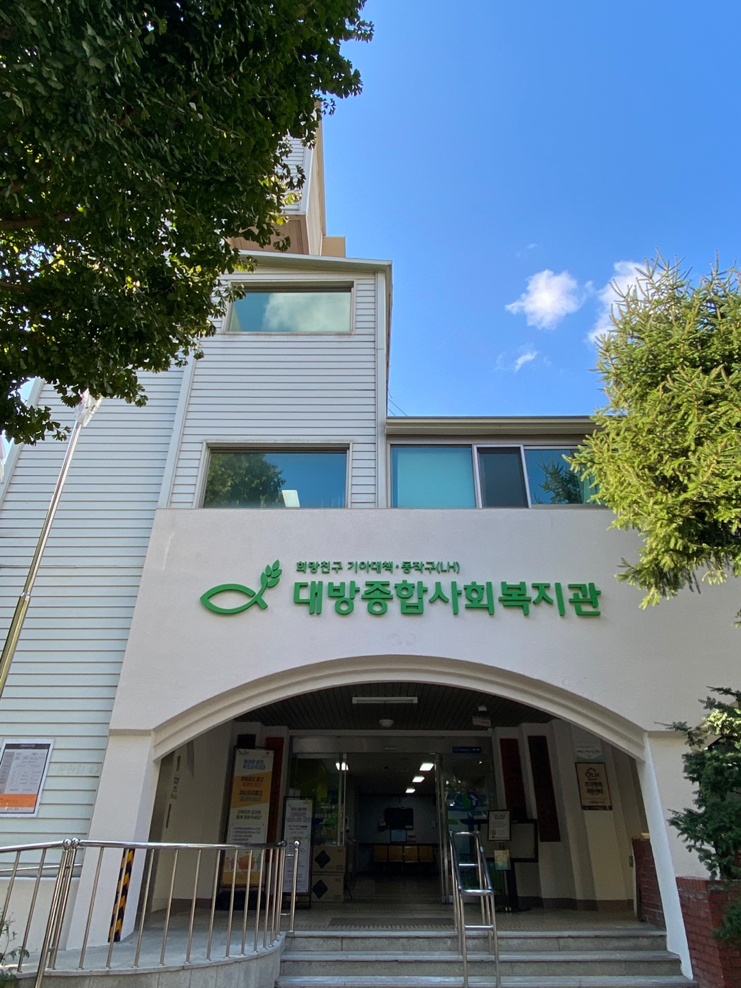 대방종합사회복지관.gif