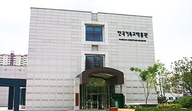 한국기독교박물관.jpg
