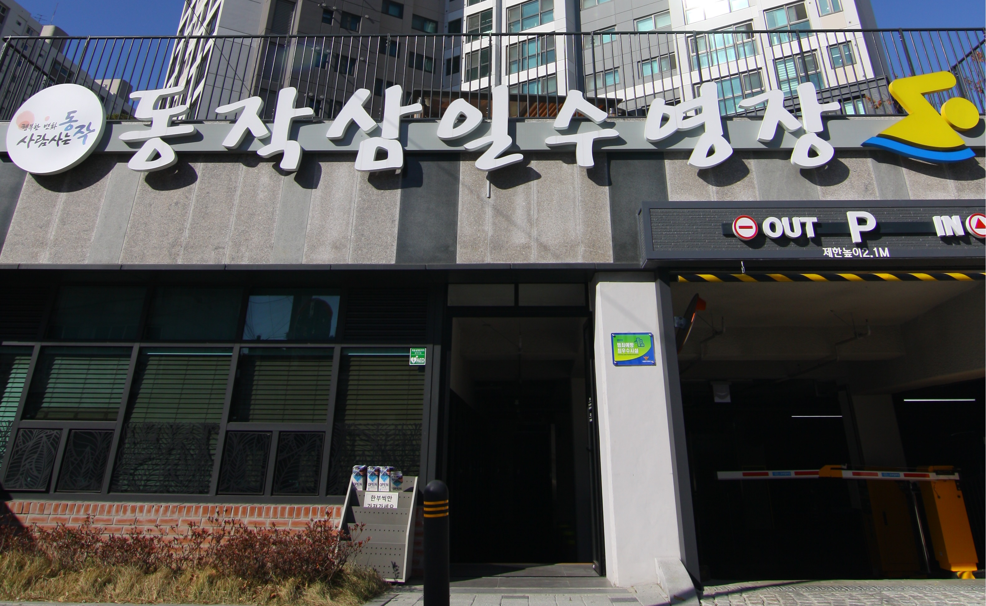 삼일수영장.gif