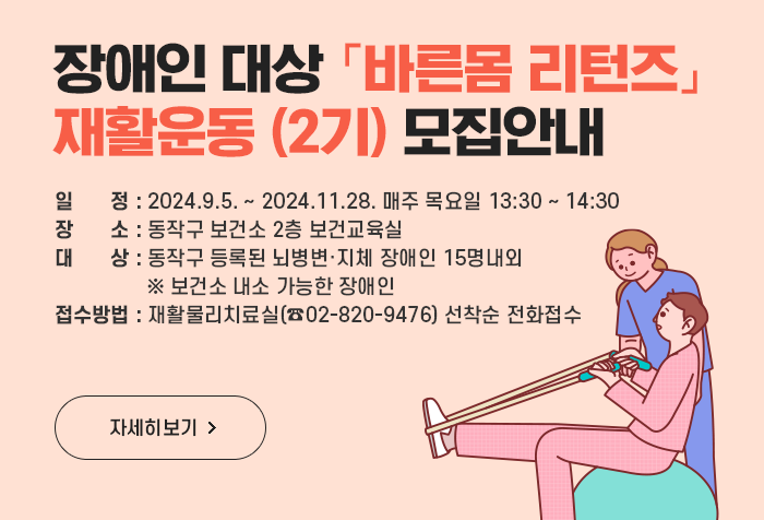 장애인 대상 ⌜바른몸 리턴즈⌟ 재활운동(2기) 모집안내 ​