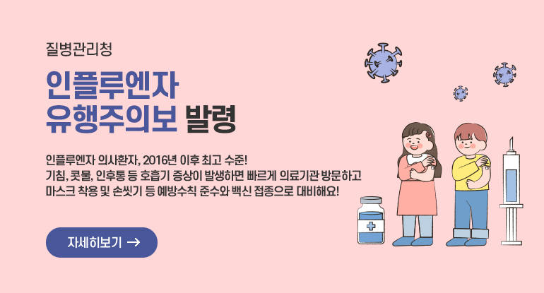 인플루엔자 의사환자, 2016년 이후 최고 수준