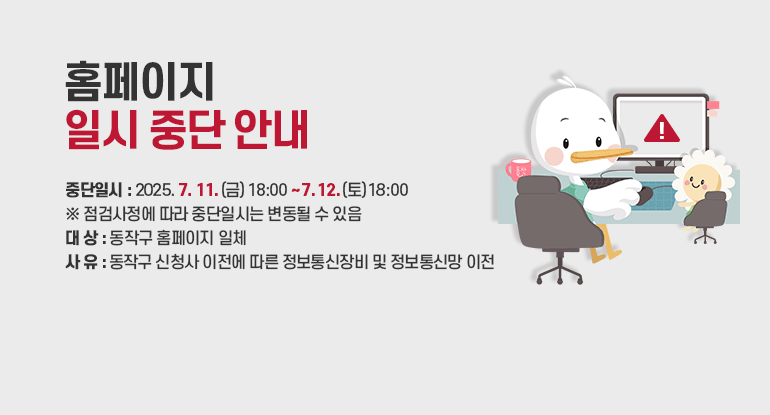 홈페이지 일시 중단 안내