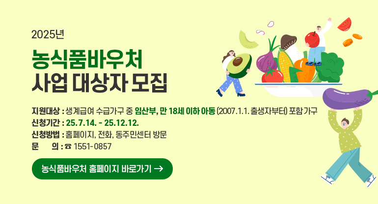 2025년 농식품바우처 사업 대상자 모집