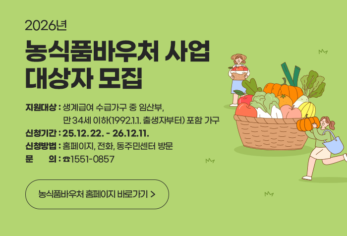 2026년 농식품바우처 사업 대상자 모집