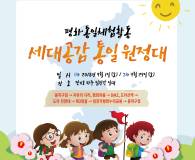 평화통일교육 '세대공감 통일원정대'