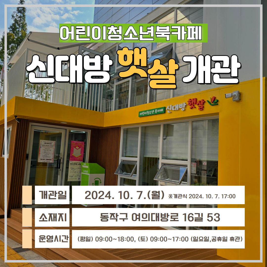 📚☕ 어린이 청소년 북카페 