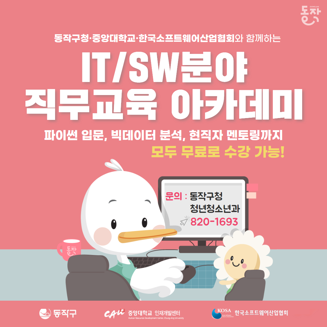 💡2024년 2학기 IT/SW분야 직무아카데미 참여자 모집