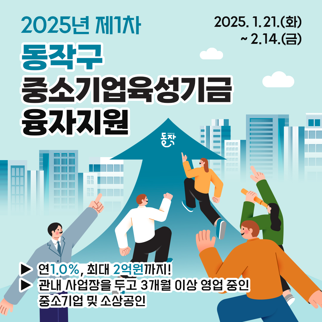 🙌🏻2025년 제1차 중소기업육성기금 융자지원 안내