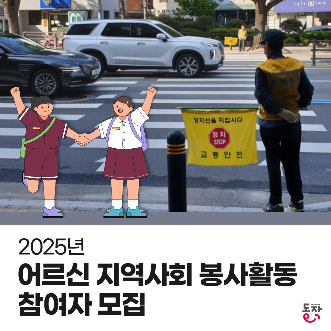 어르신 지역사회 봉사활동 참여자 모집 