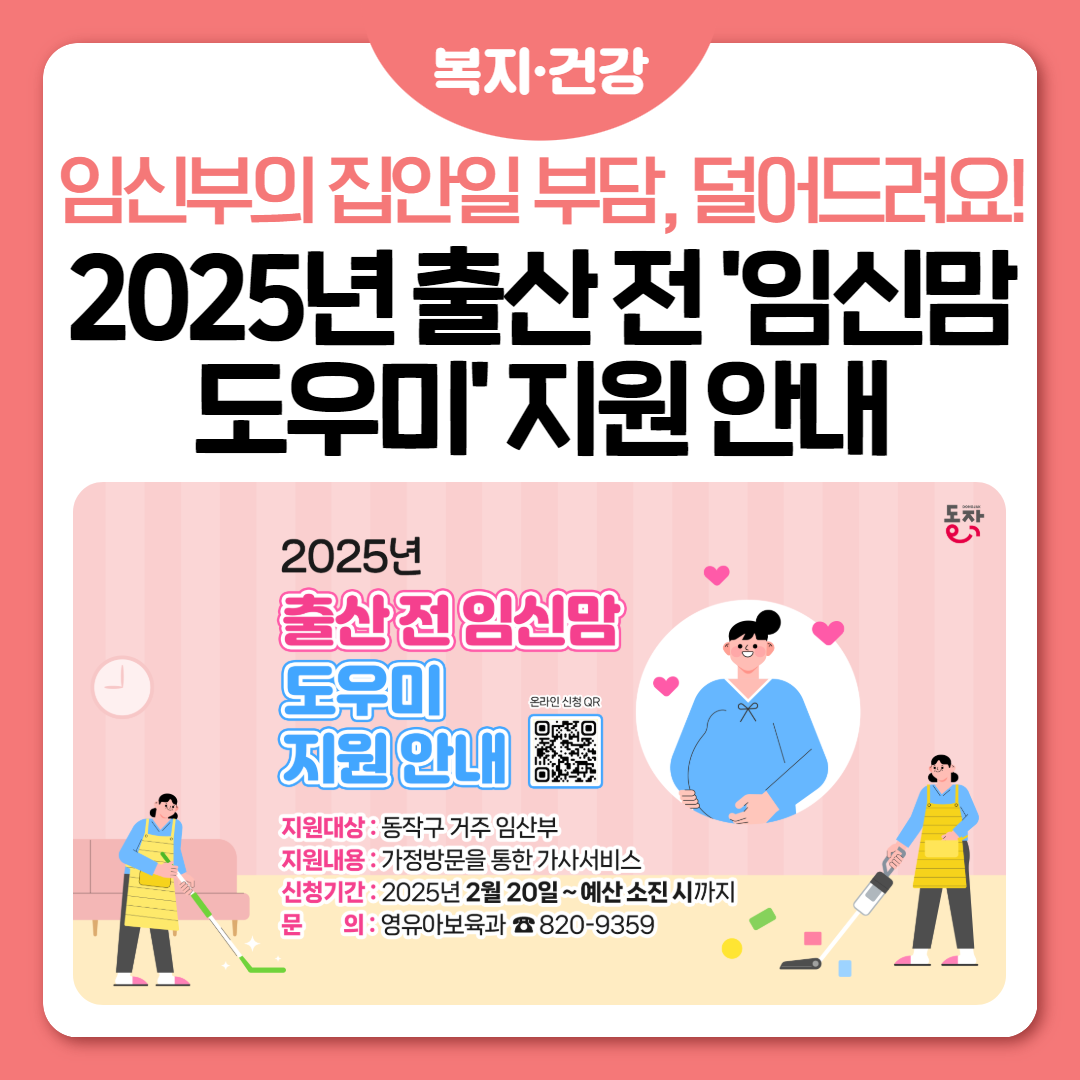 👶🏻임신부 집안일 덜어드려요<2025 출산 전 임신맘 도우미 지원>