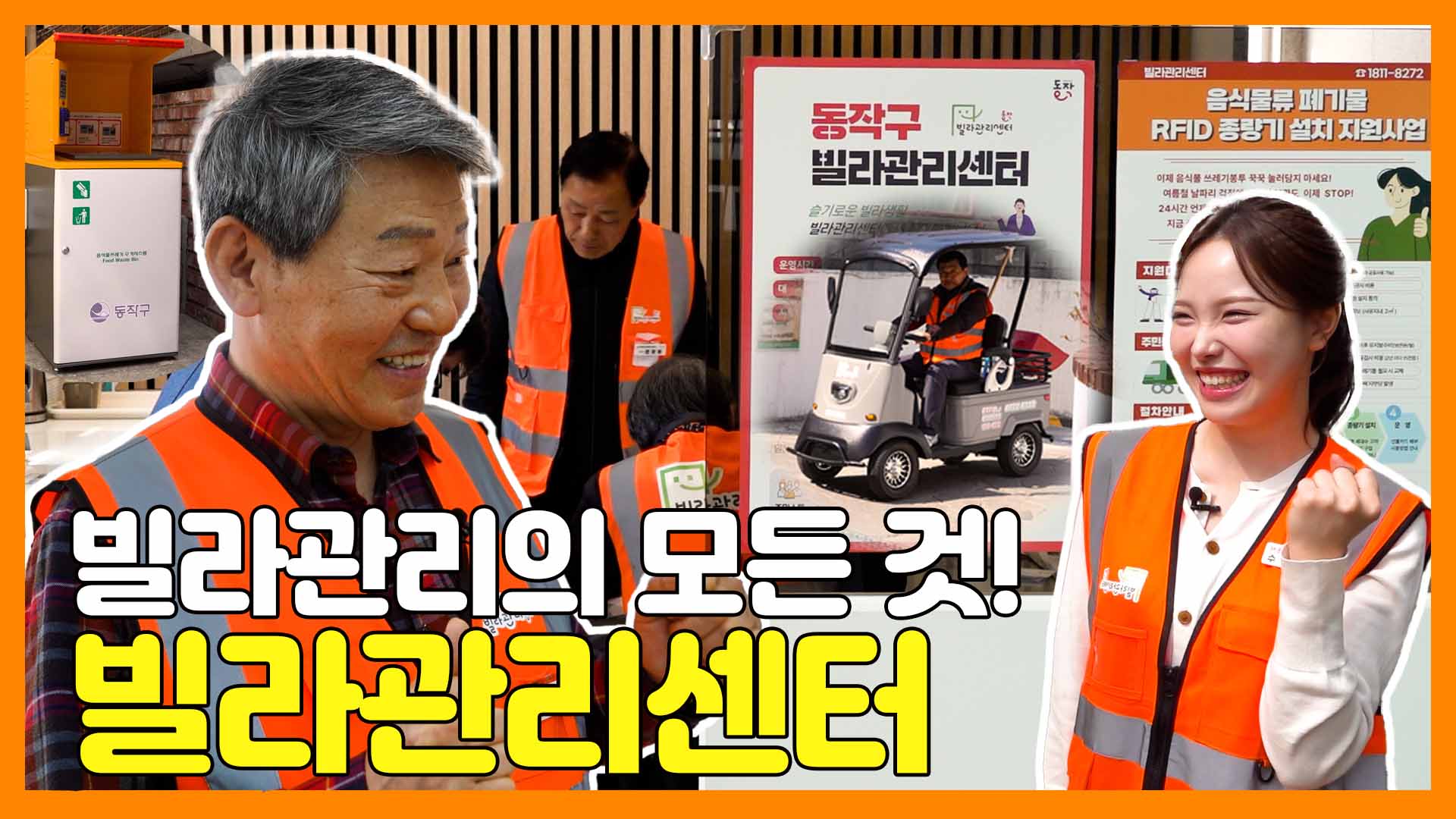 빌라관리의 모든 것! 빌라관리센터