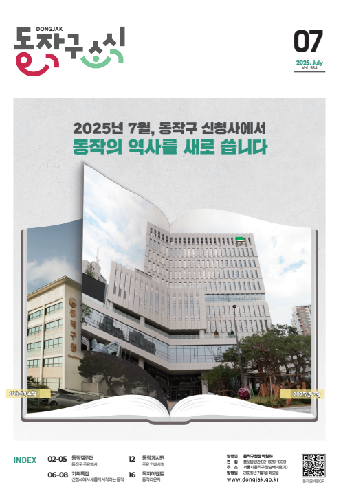 동작구 소식지