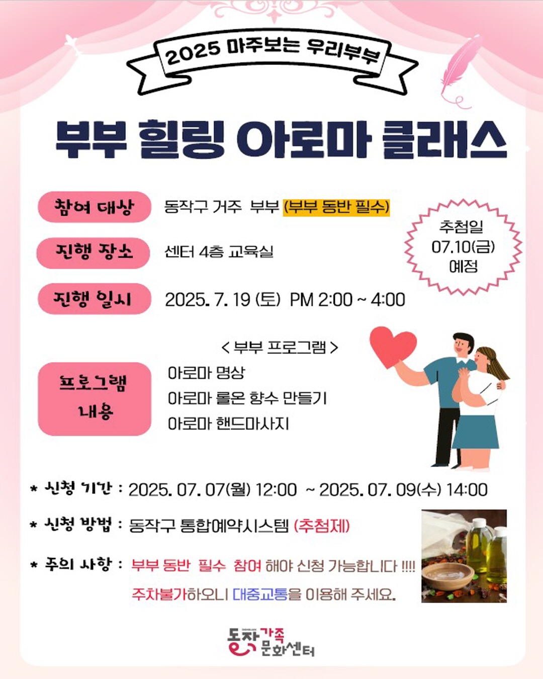 👨🏻👩🏻 '부부힐링 아로마클래스' 프로그램 참여자 모집 