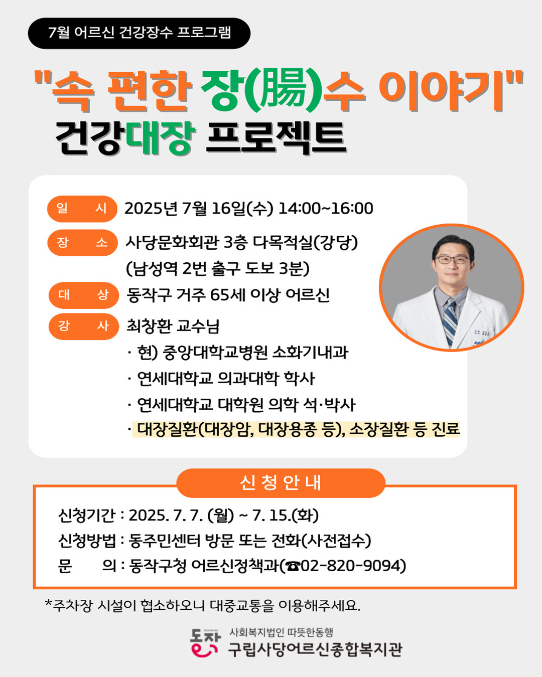 👨🏻‍🦳🧓🏻7월 어르신 건강장수 프로그램 신청 안내