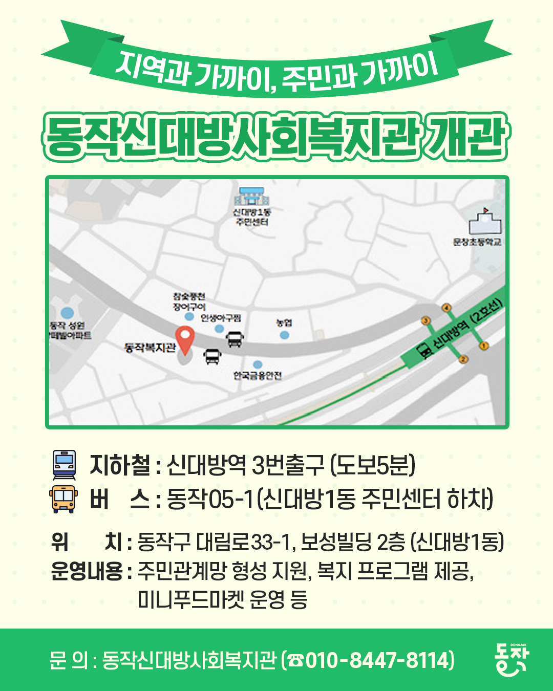 ‘지역과 가까이, 주민과 가까이’ 동작신대방사회복지관 축 개관🎉