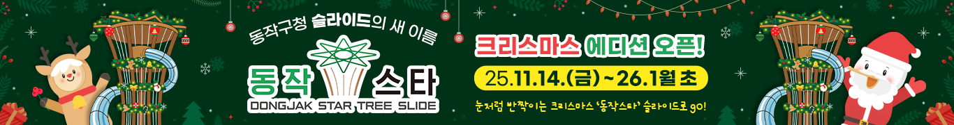 동작구 상단메뉴